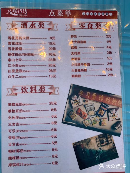马路边边 传媒大学店菜单图片