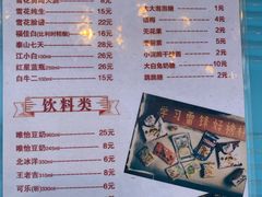 菜单-马路边边 传媒大学店