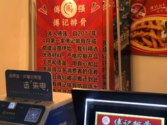 -傅强排骨(成都总店)