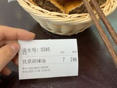 -方中山胡辣汤(成都首店)