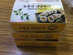 -传闻来紫菜包饭·打糕(西塔韩百店)
