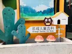 -极橙儿童齿科矫正中心(奥城店)