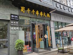 门面-闵四遵义羊肉粉(朝外大街店)