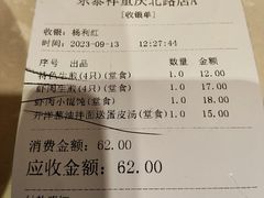 -东泰祥生煎馆(重庆北路店)