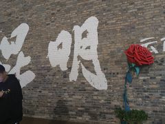 -芸南道·过桥米线(昆明老街旗舰店)