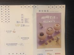菜单-满记甜品(正方京城店)