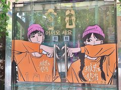 -木槿花韩式炭烤·熟成肉工坊(孙文东路店)