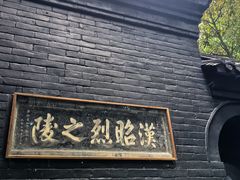 -成都武侯祠博物馆