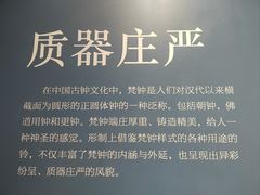 -大钟寺古钟博物馆