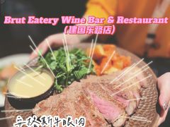 -Brut Eatery悦璞食堂(建国东路店)