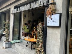 门面-O'mills Sourdough Bakery&Bistro(永嘉路店)
