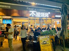 门面-木屋烧烤(坂田天安云谷店)