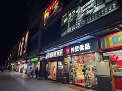 -金轮星光名座生活广场
