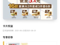 -麦当劳(祈年大街店)