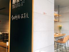 大堂-原食日记(三里屯店)
