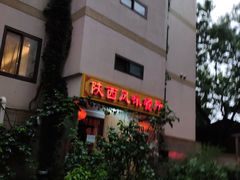 -陕西风味餐厅(陕西省驻京办店)