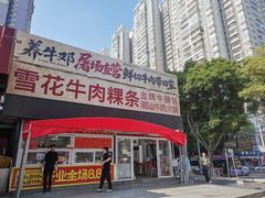 -养牛邓·潮汕牛肉海鲜自助火锅(广州店)