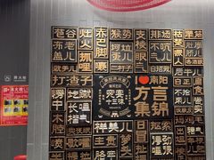 -唐河王记·南阳民间菜(国基路店)