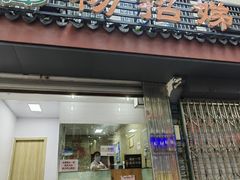 -杨招娣糕点(装驾桥巷店)