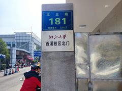 -杭州学军中学(西溪校区)