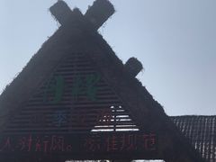 -丹樱生态园