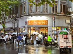 -长人馄饨铺(解放街店)