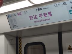 -平安里(地铁站)