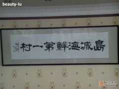 20080731965-海岛渔村大酒店(云霄路店)