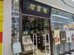 -钟书阁(群光广场店)