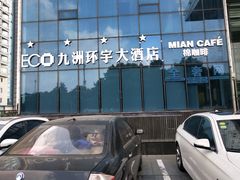 -常州九洲环宇大酒店(常州火车站店)