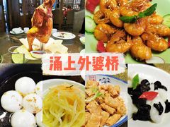 -涌上外婆桥(南塘店)