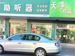 -惠耳听力助听器(赣榆东关路店)
