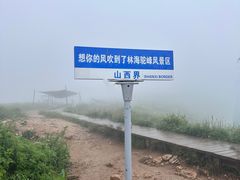 -驼梁风景区