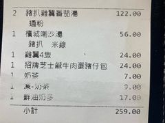 账单-华嫂冰室(尖沙咀店)