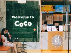 -CoCo都可(建外SOHO店)