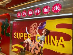 门面-智盛宫廷糕点(金顶街店)