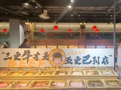 -牛里牛气· 榴莲海鲜鲜牛肉自助火锅·烤肉(横岗店)