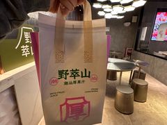 -野萃山·潮汕厚果汁(十亩地店)