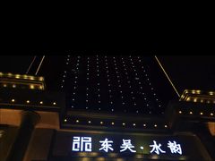 -东吴水韵(吴中店)