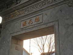 -东山雕花楼