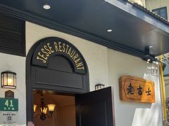 -老吉士酒家(天平路店)