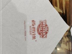 -西缘牛排(荟聚购物中心店)