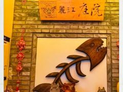 -丽江庭院·云南野生菌·海鲜火锅(鼓楼四合院店)