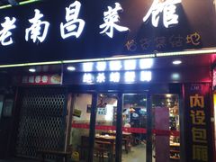 门面-老南昌白糖糕(大士院店)
