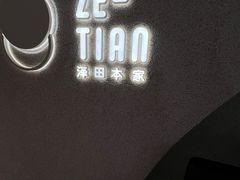 -泽田本家·铜锣烧(TX淮海店)