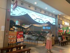 门面-小菜园新徽菜(无锡宜家荟聚中心店)