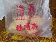 -大顺斋(牛街店)