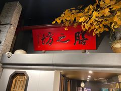 -膳之坊(长青街店)