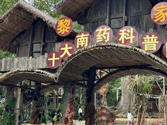 -海南槟榔谷黎苗文化旅游区