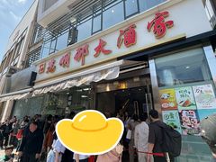 -光明邨大酒家(淮海路店)
